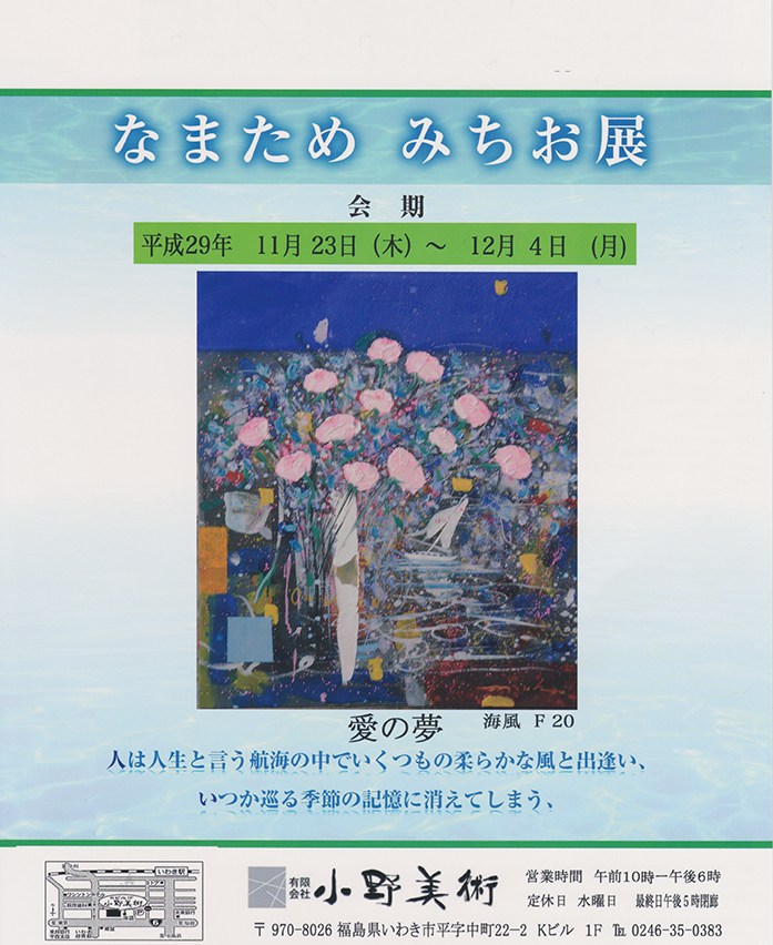 なまためみちお 「星降る夜に（幸福の赤い屋根）」 - 版画